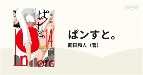 ぱンすと 最新話|ぱンすと ネタバレ 最終話の詳細解説と感動の結末